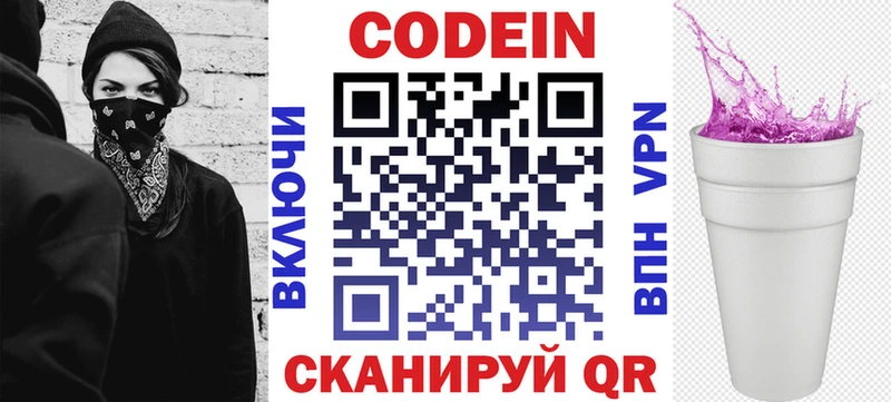 Кодеин Purple Drank  купить  цена  Светогорск 